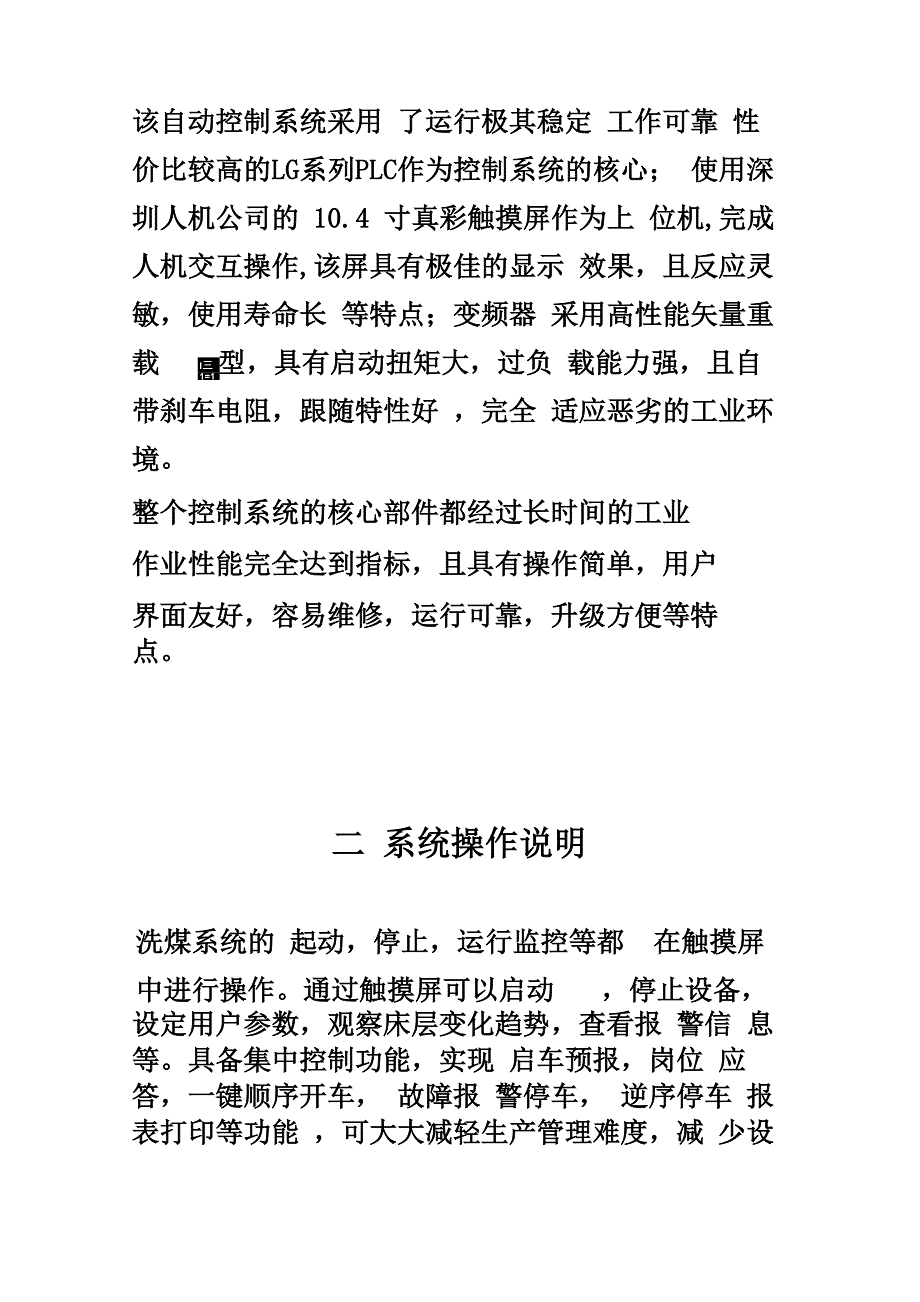 跳汰机控制系统操作_第2页