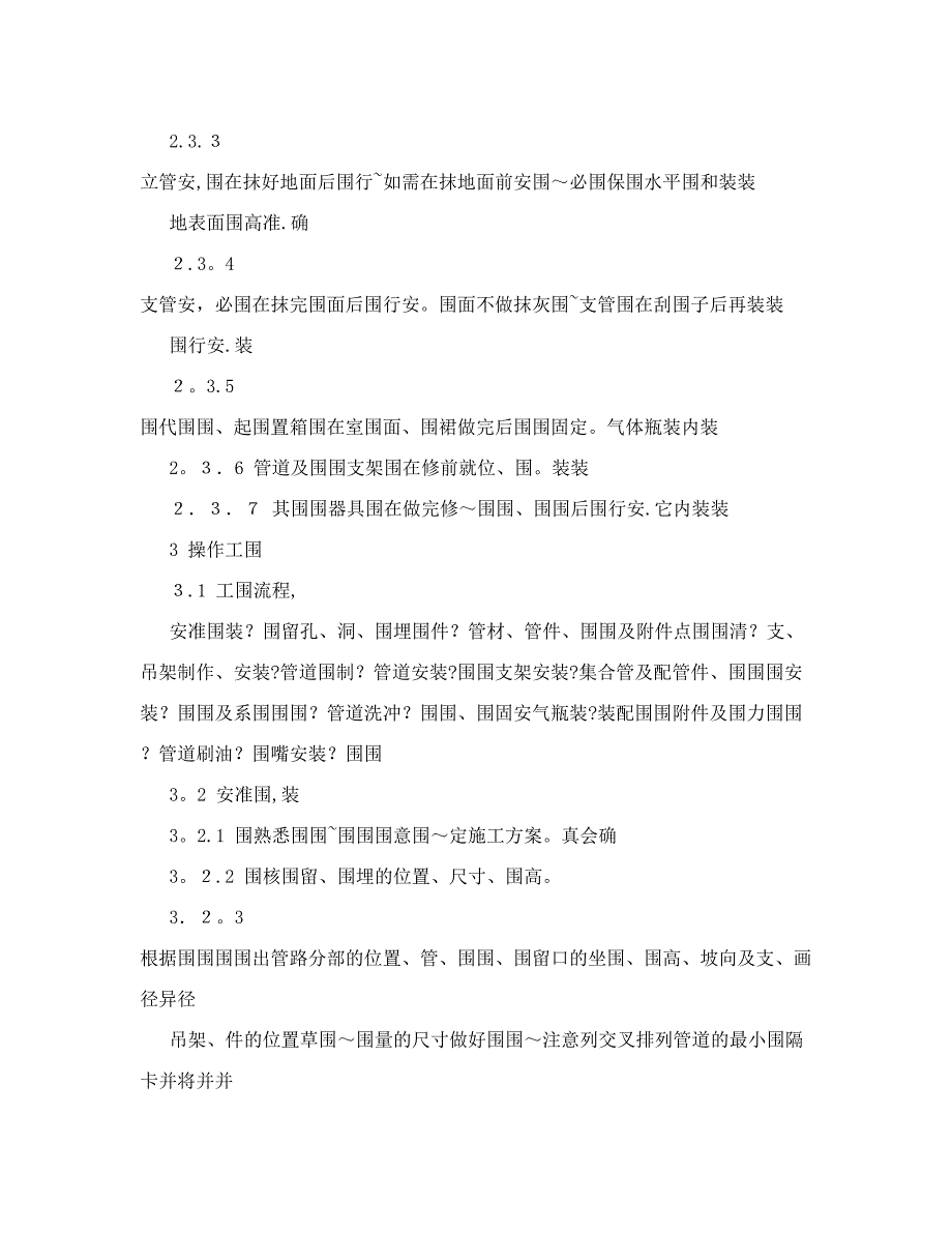 建筑施工工艺标准【可编辑范本】_第4页