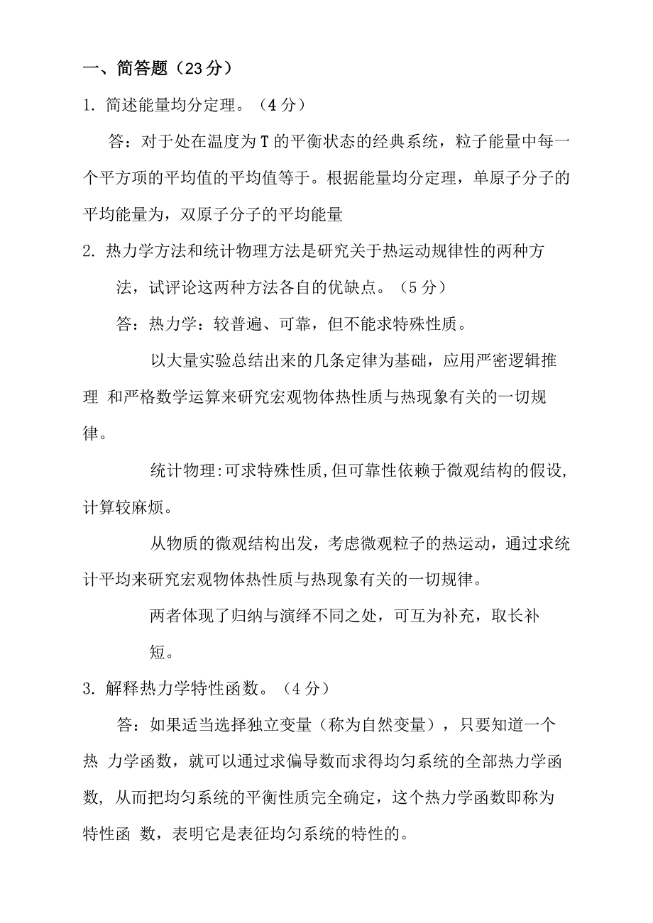 热统试题及重要答案_第1页