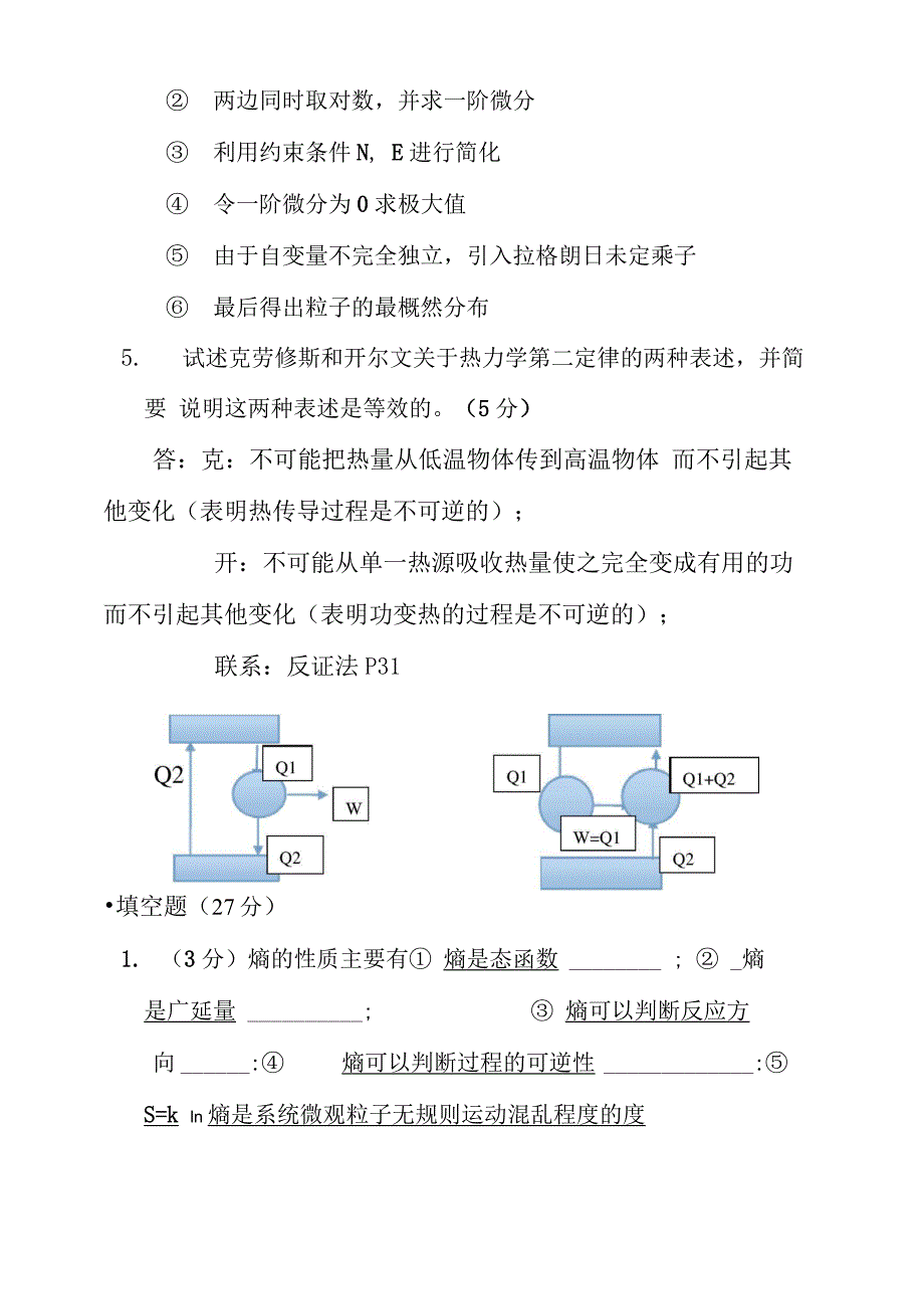 热统试题及重要答案_第3页