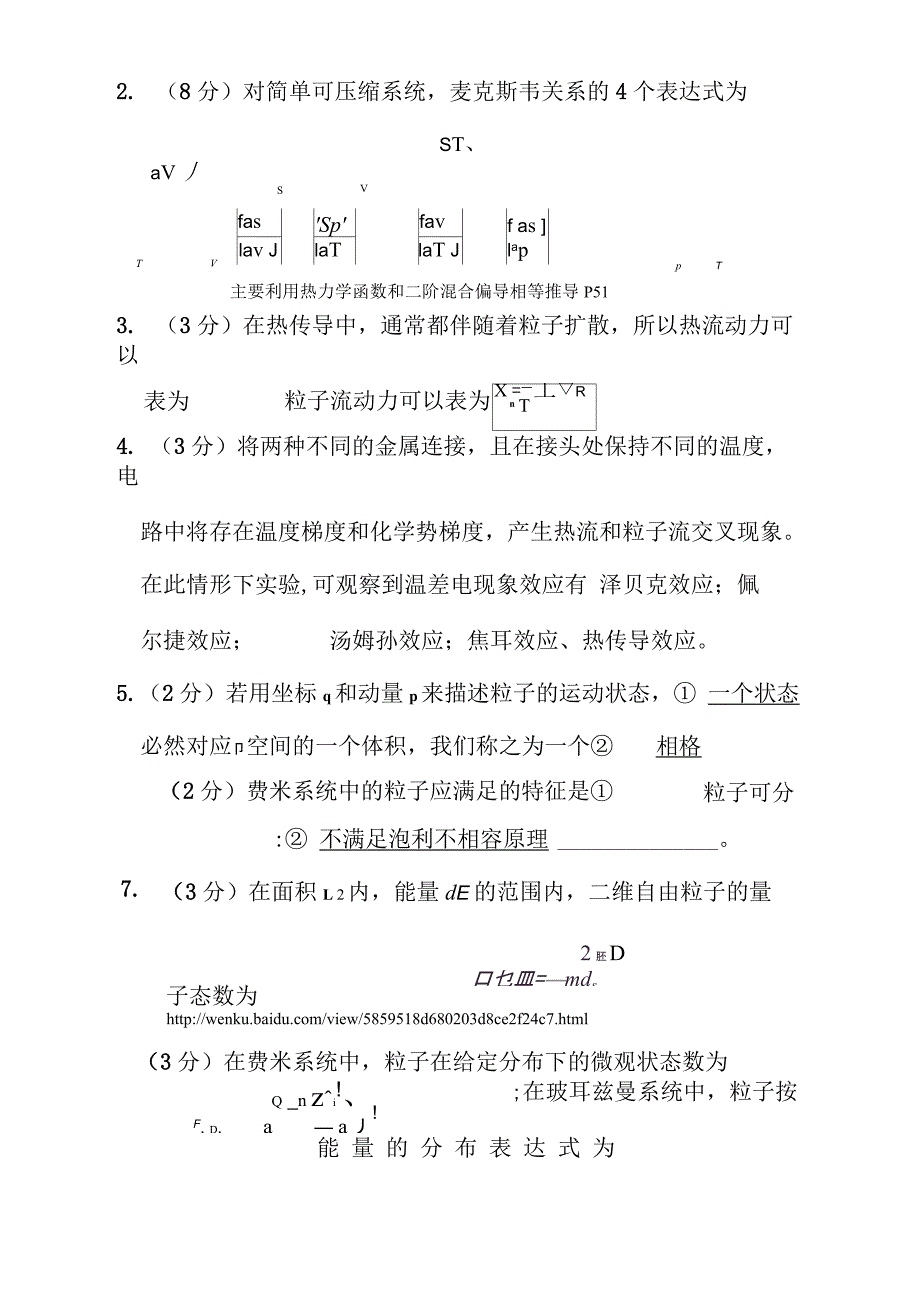 热统试题及重要答案_第4页