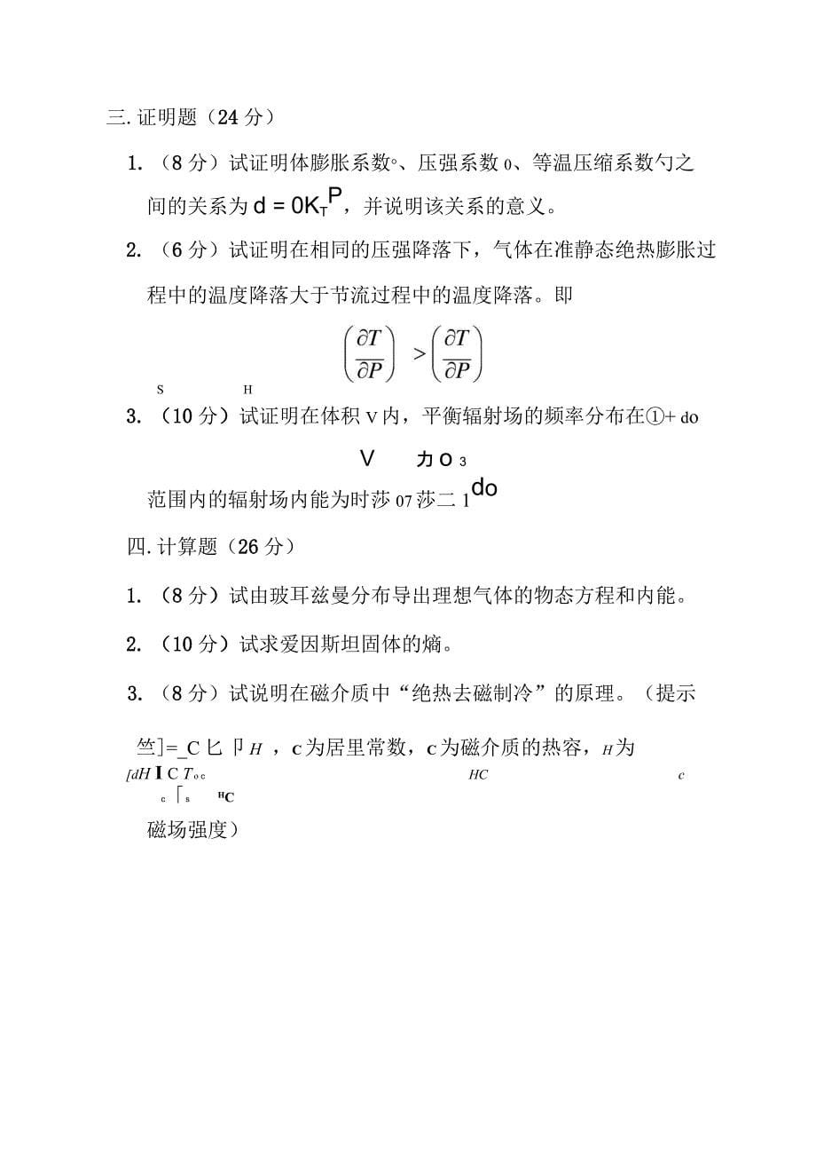 热统试题及重要答案_第5页