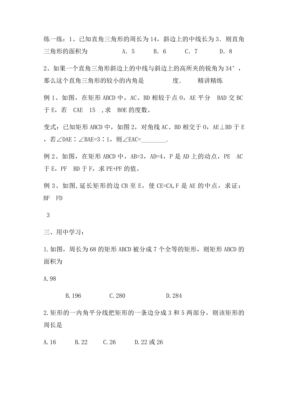 年级数学下册821《矩形》矩形的性质与判定经典例题练习新人教_第3页