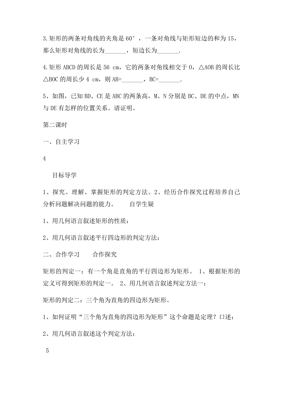 年级数学下册821《矩形》矩形的性质与判定经典例题练习新人教_第4页