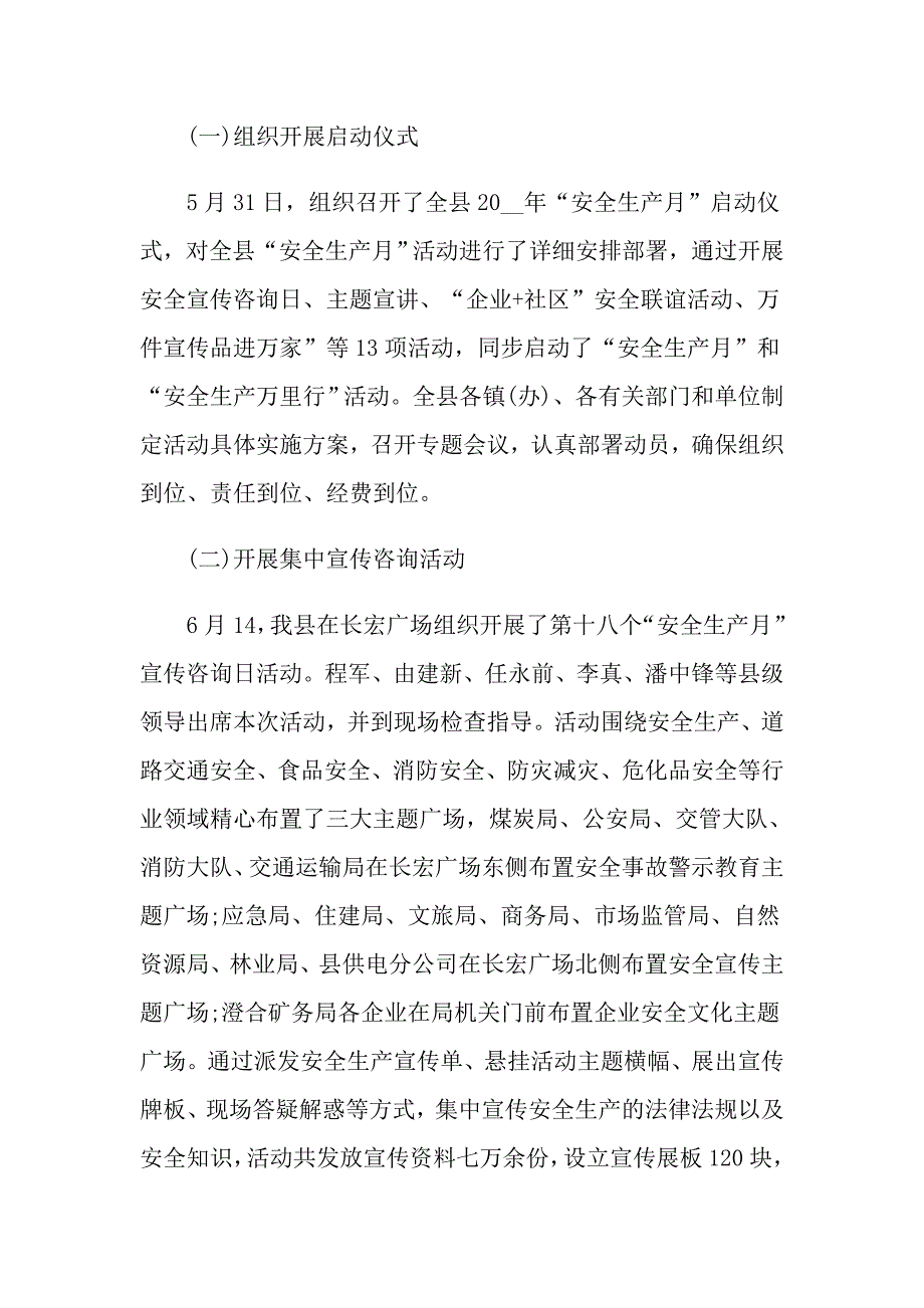 安全生产月的活动总结_第2页