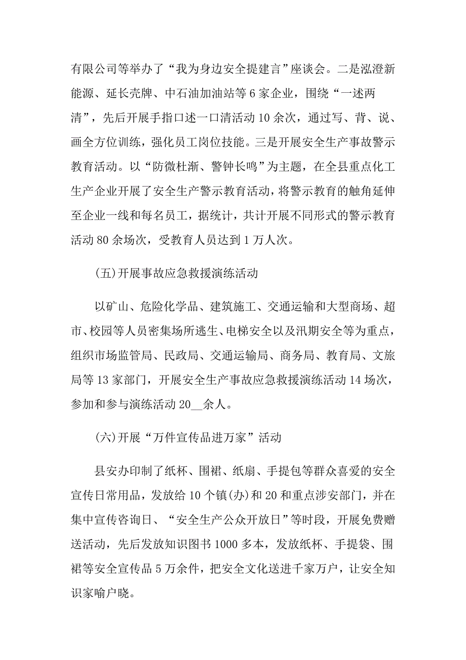 安全生产月的活动总结_第4页