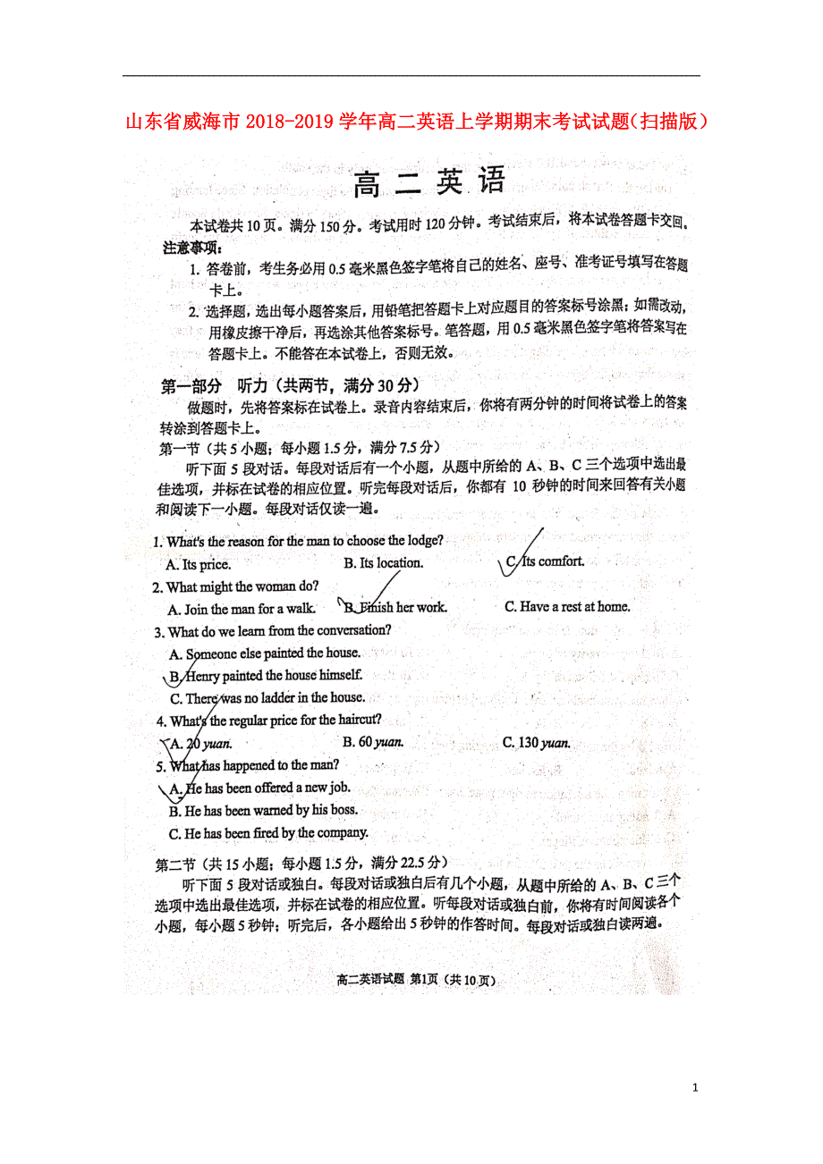 山东省威海市2018-2019学年高二英语上学期期末考试试题（扫描版）_第1页