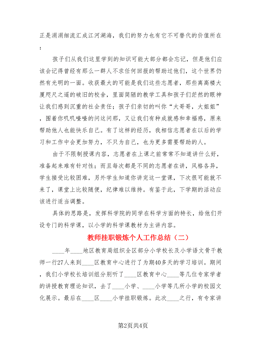 教师挂职锻炼个人工作总结（二篇）.doc_第2页