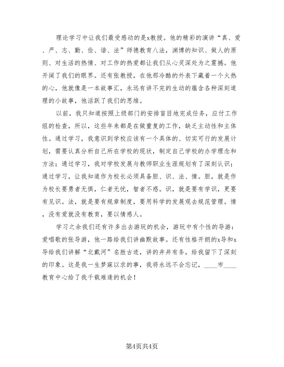 教师挂职锻炼个人工作总结（二篇）.doc_第4页