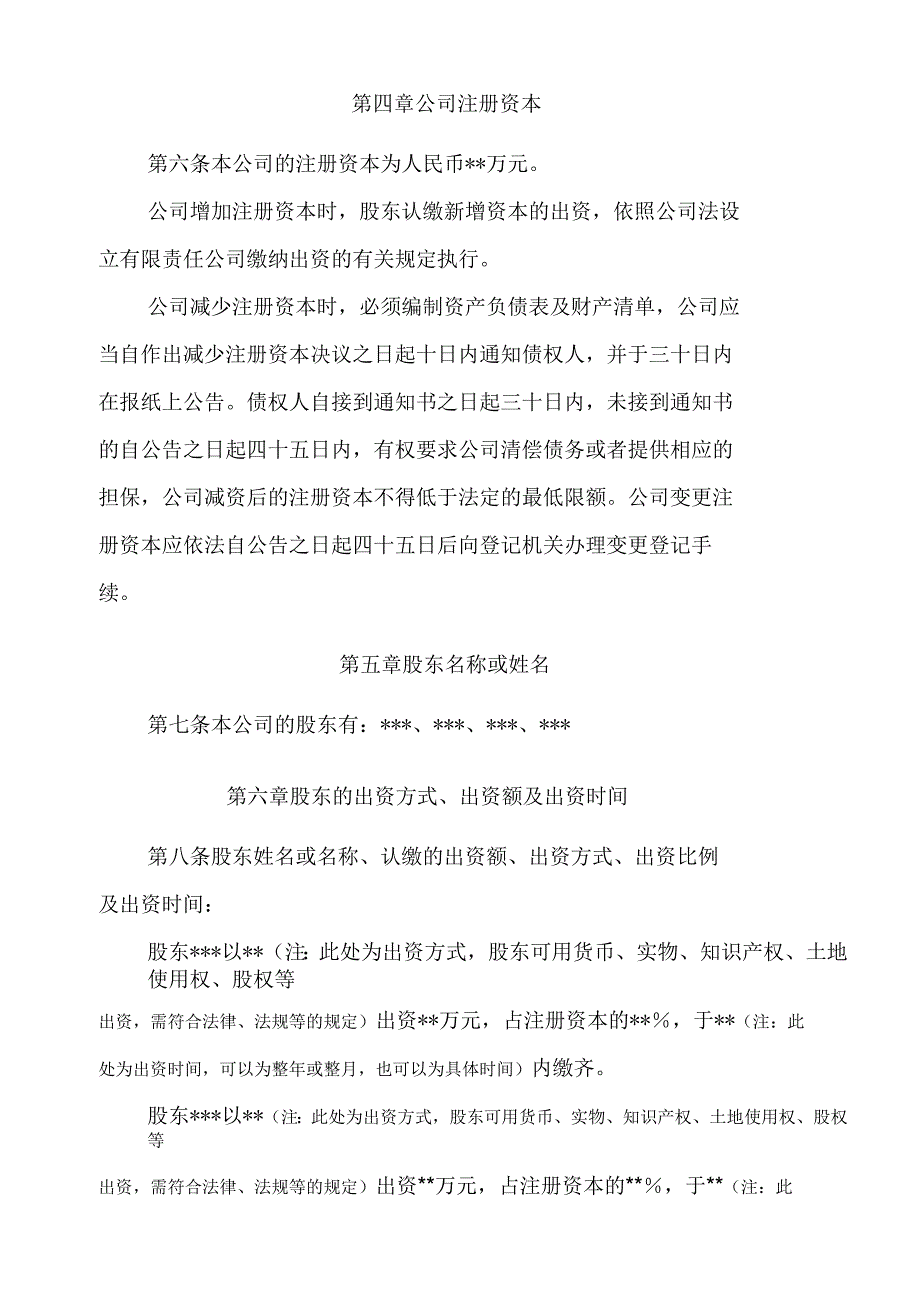 公司章程设立登记设董事会_第2页