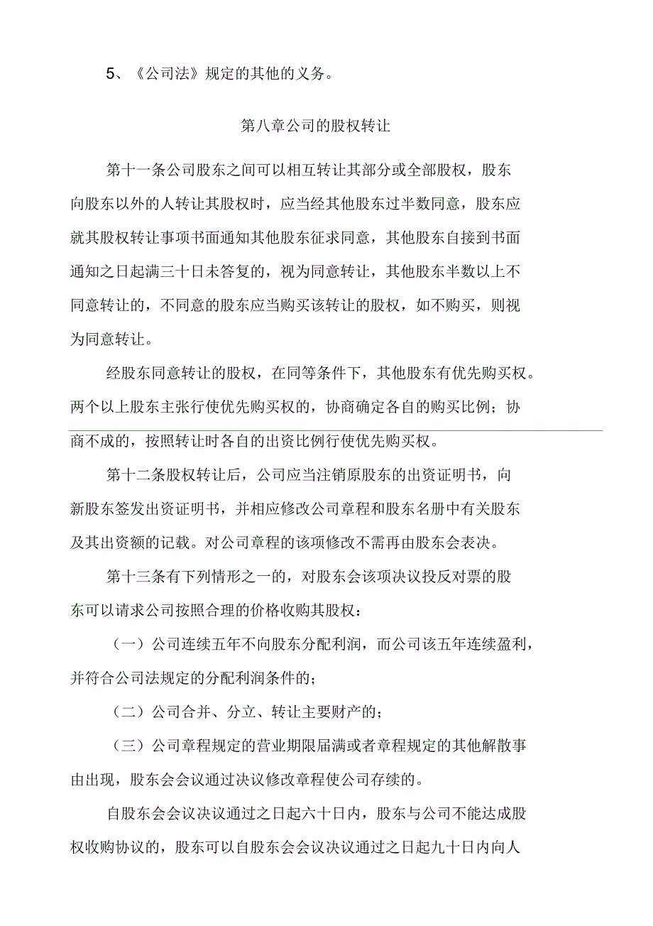 公司章程设立登记设董事会_第4页