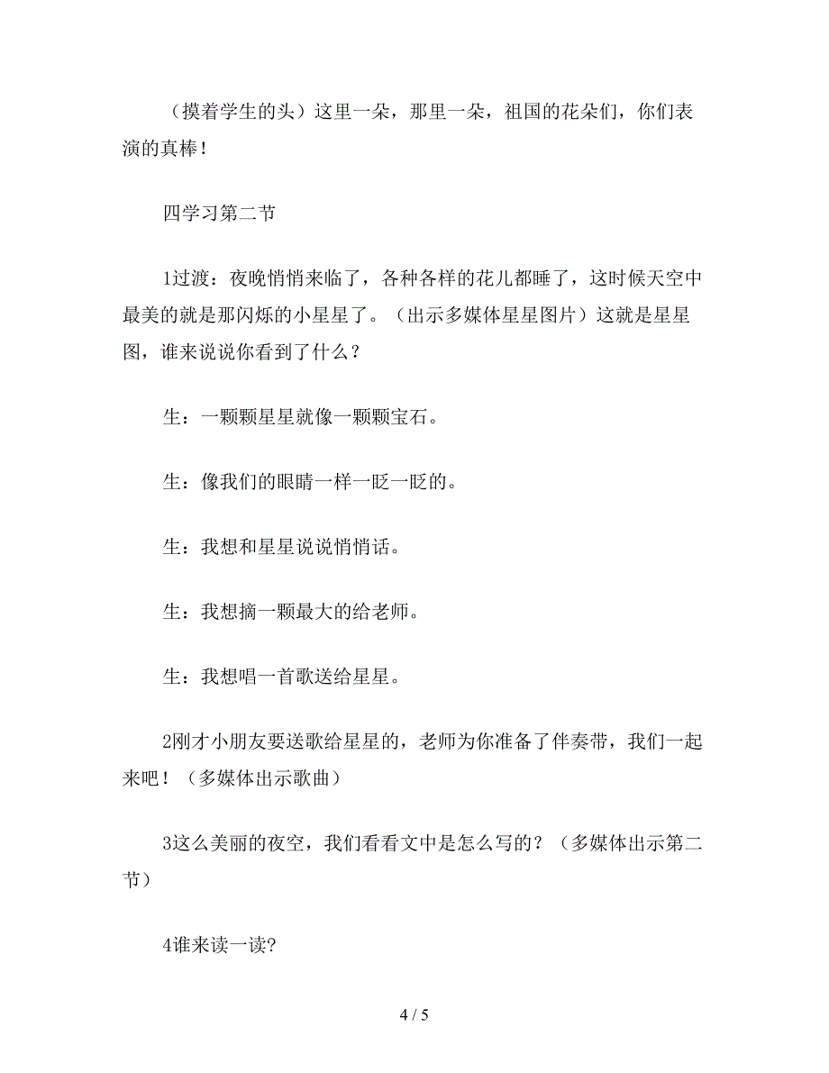 【教育资料】一年级语文上册教案《鲜花和星星》教学设计3.doc_第4页