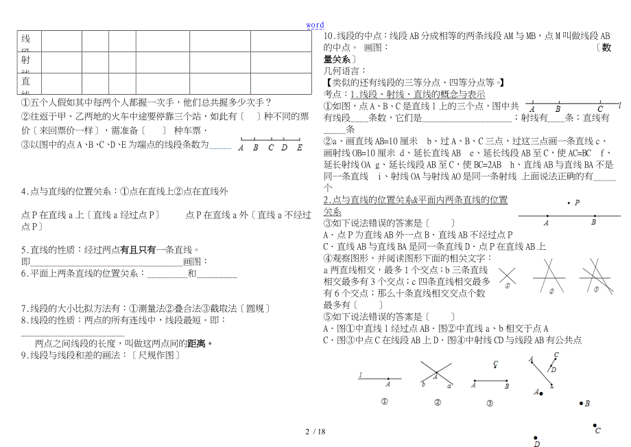 青岛版七年级数学上册重点难点目标知识点归纳_第2页