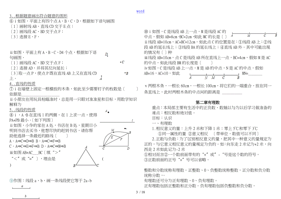 青岛版七年级数学上册重点难点目标知识点归纳_第3页