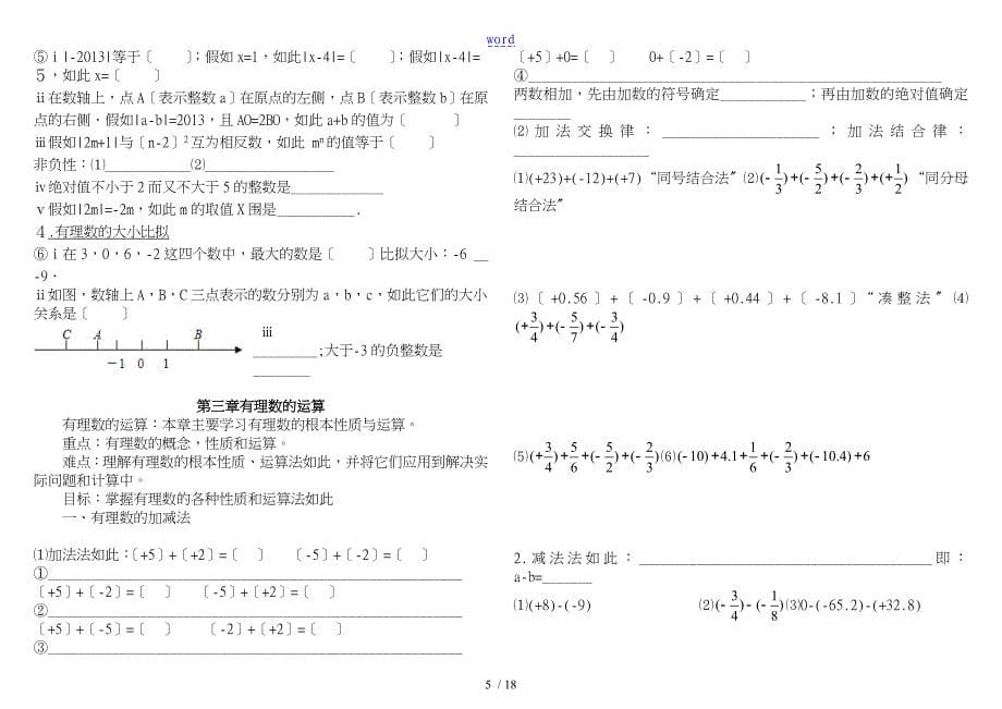 青岛版七年级数学上册重点难点目标知识点归纳_第5页