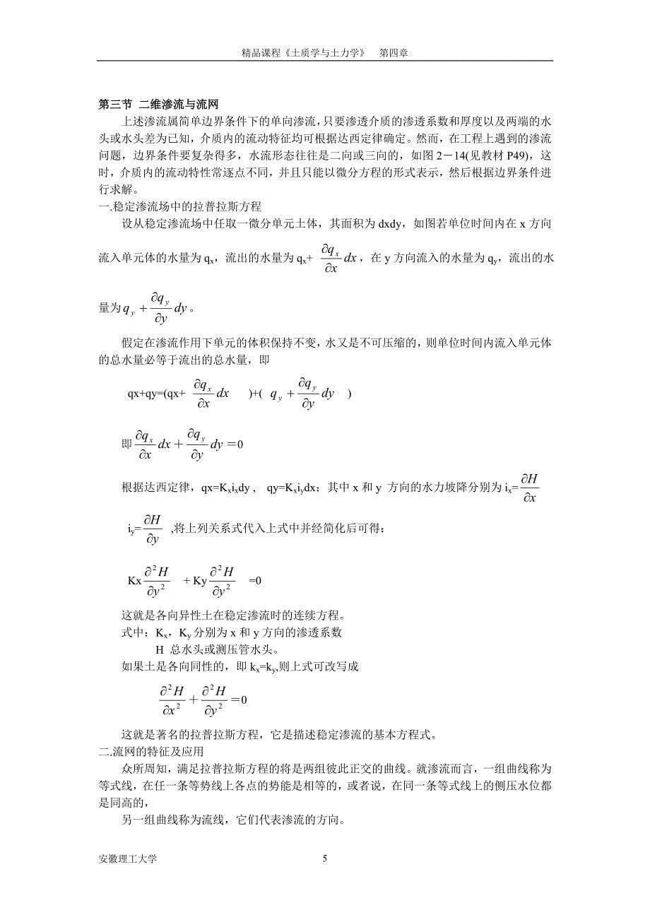 第四章 土的渗透性和渗流问题.doc_第5页