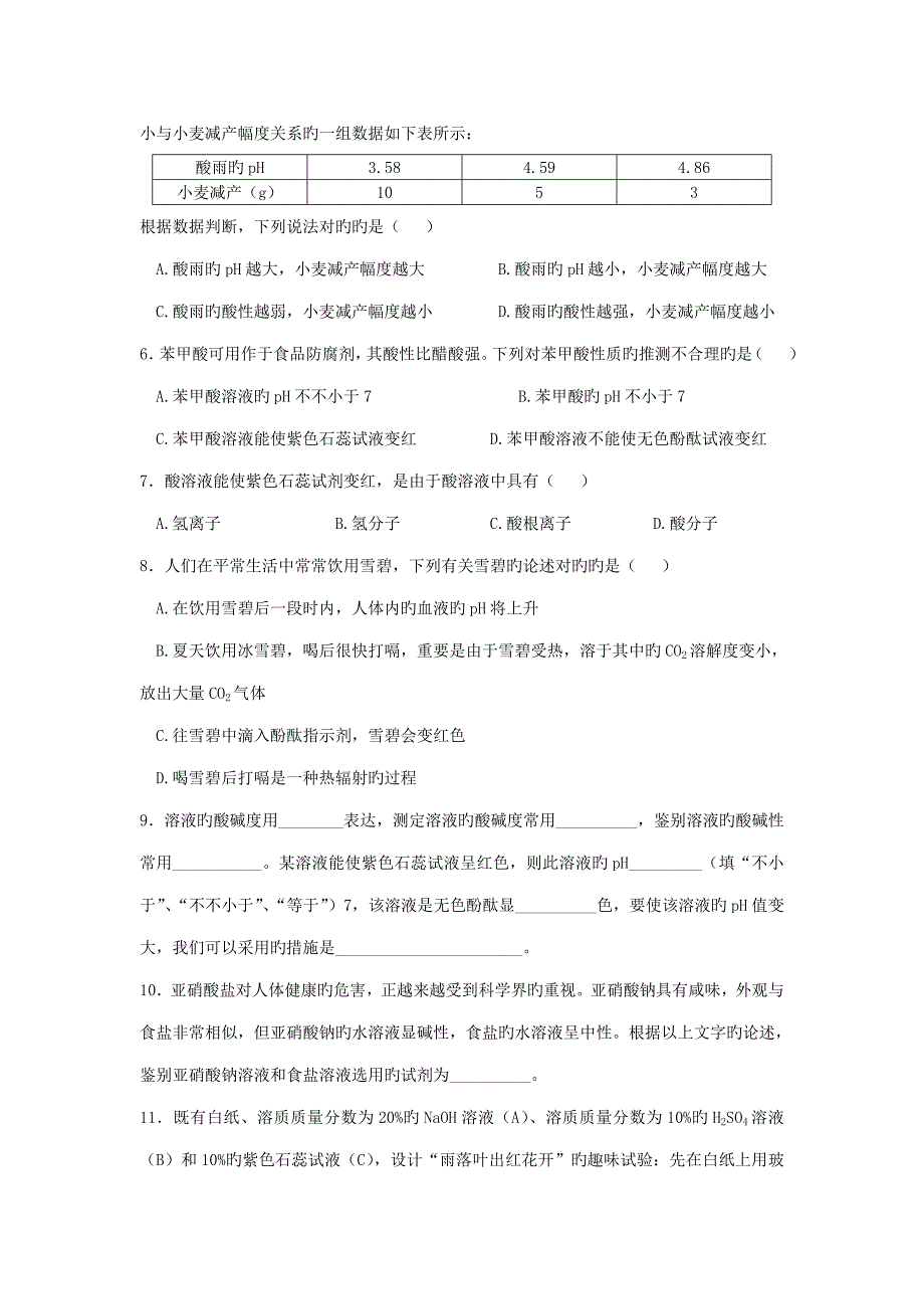 2023年第十单元酸和碱知识点.doc_第4页