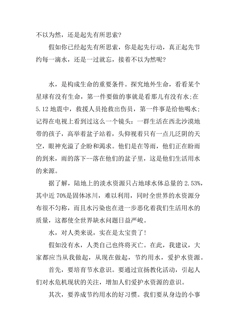 2023年学生节水倡议书(3篇)_第3页