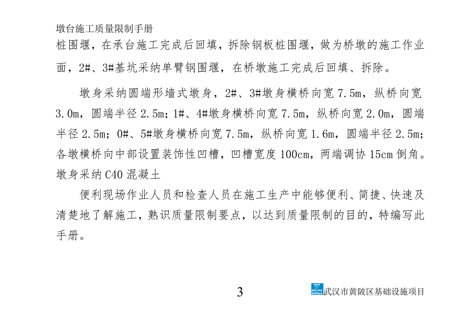 墩柱施工质量控制---小册子_第3页