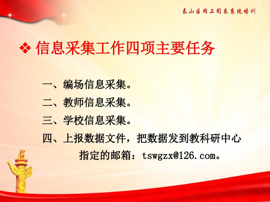 泰山区网上阅卷系统培训泰山区教研科研中心12月27日_第2页