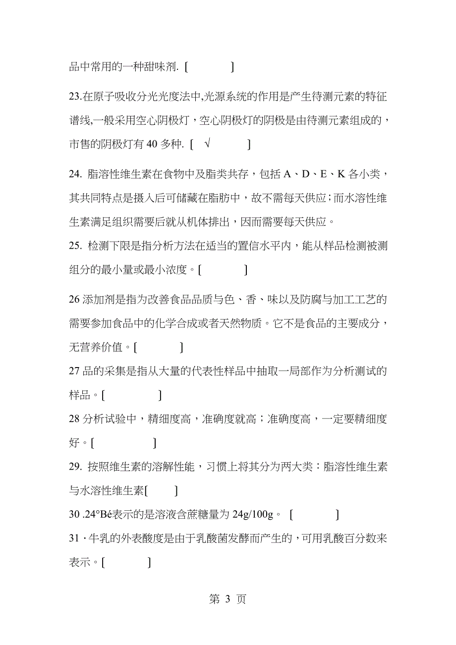 食品分析复习题_第3页