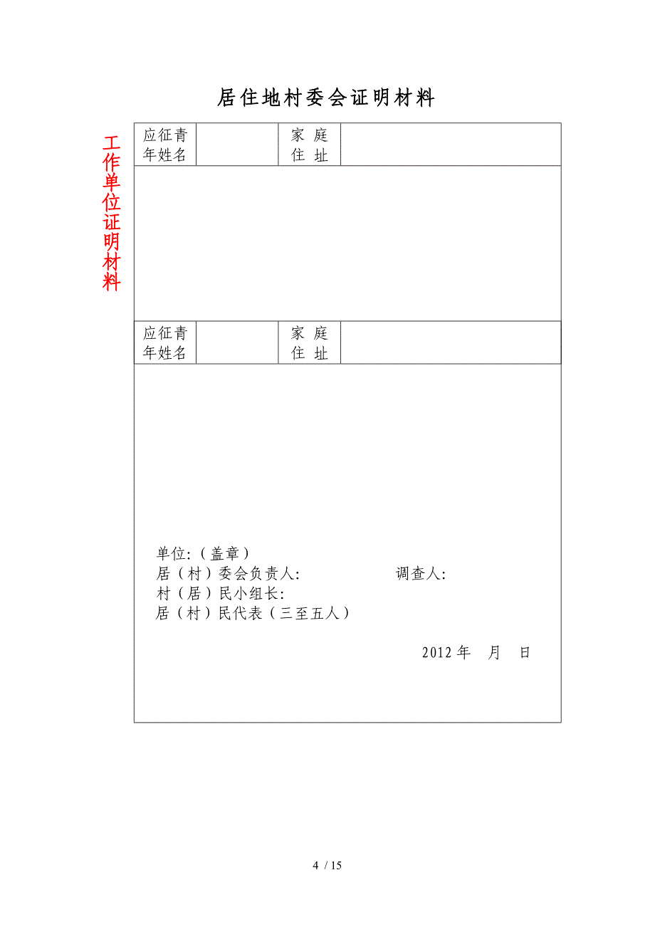 2012年度应征公民政治审查表-空白_第4页