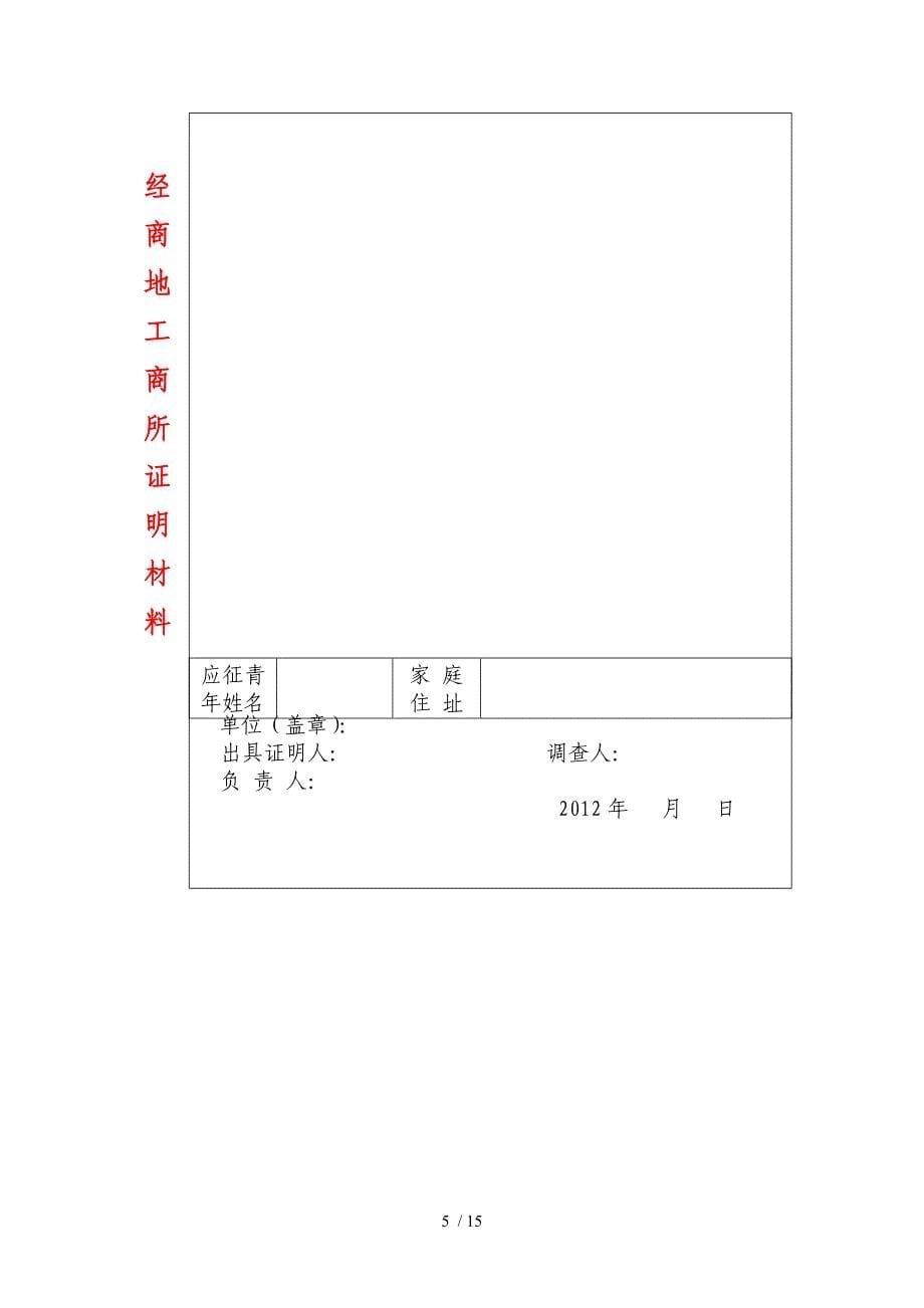 2012年度应征公民政治审查表-空白_第5页