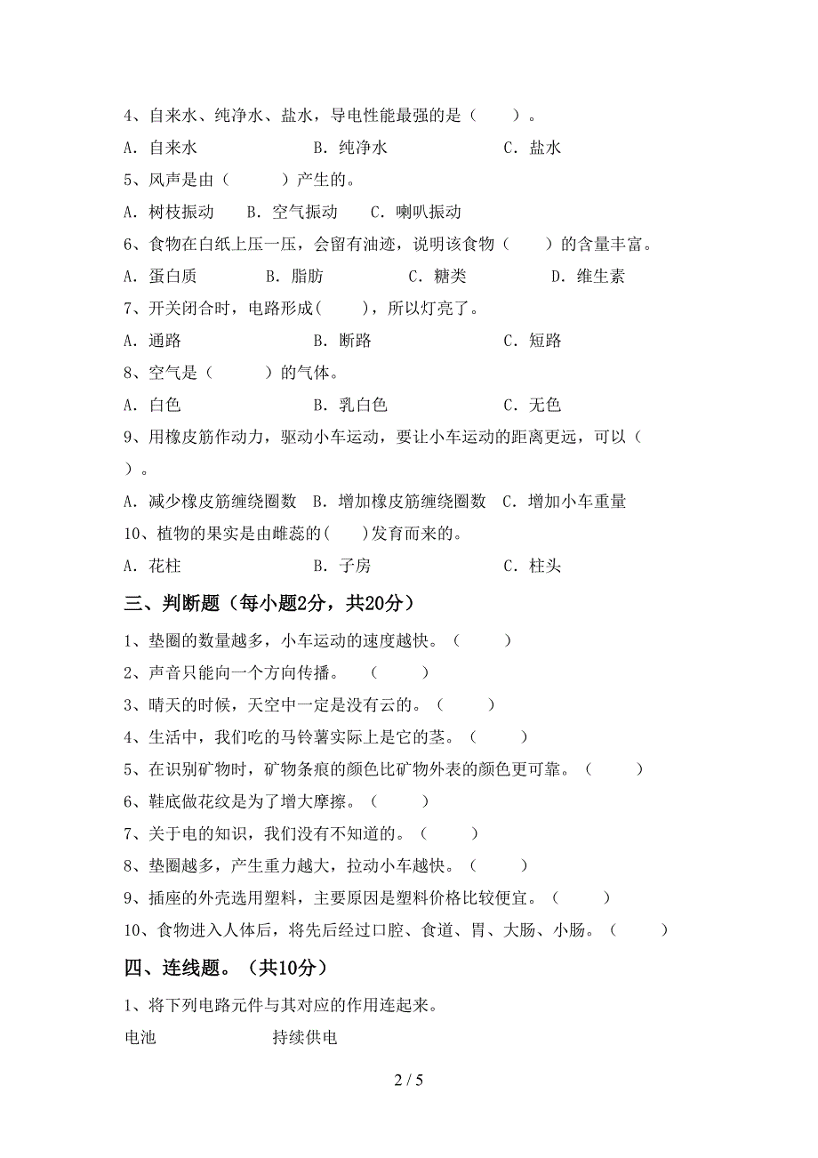 2022年教科版四年级科学上册期中测试卷带答案.doc_第2页