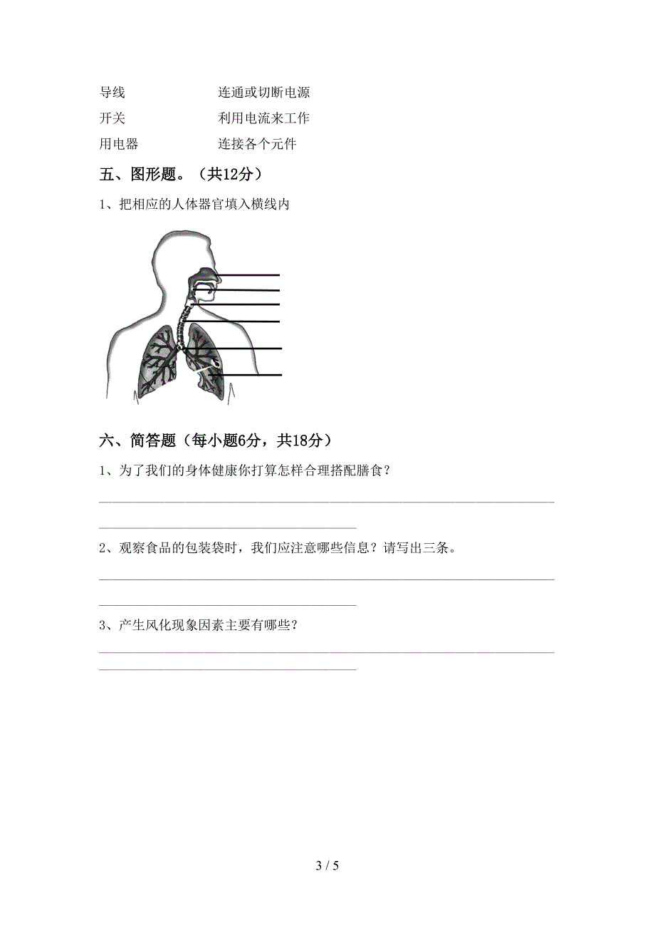 2022年教科版四年级科学上册期中测试卷带答案.doc_第3页