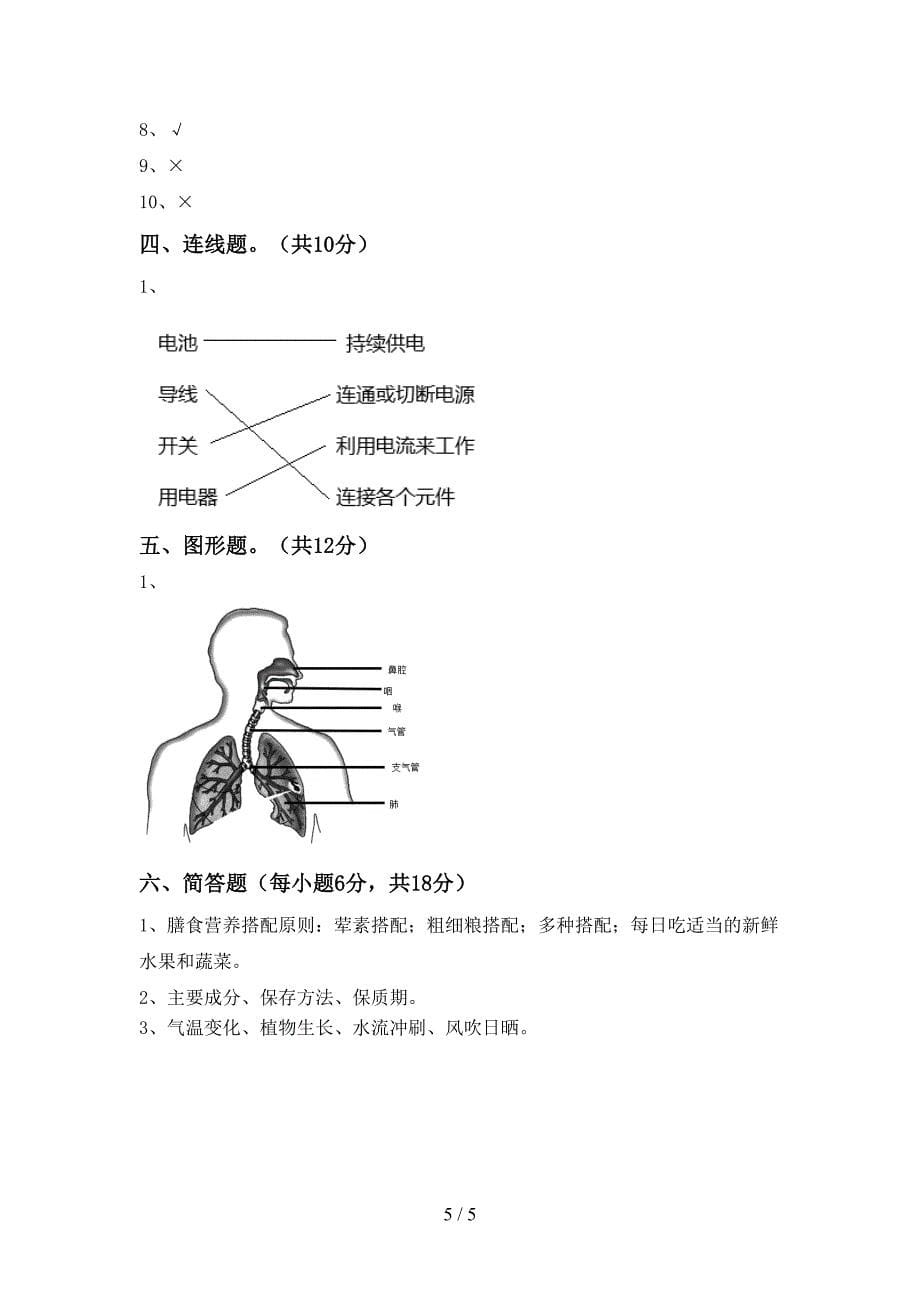 2022年教科版四年级科学上册期中测试卷带答案.doc_第5页