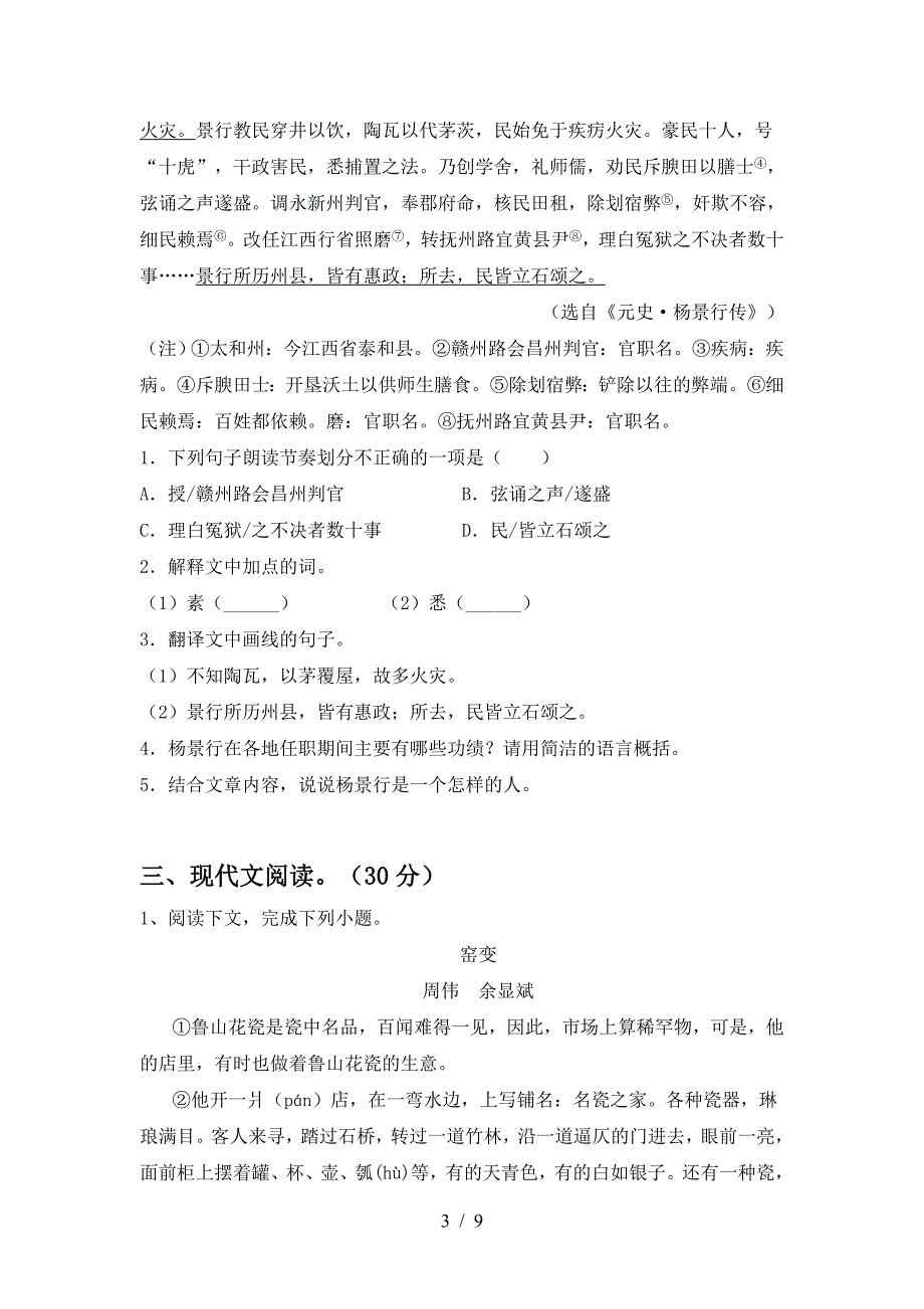 部编人教版九年级语文上册期中质量检测卷.doc_第3页