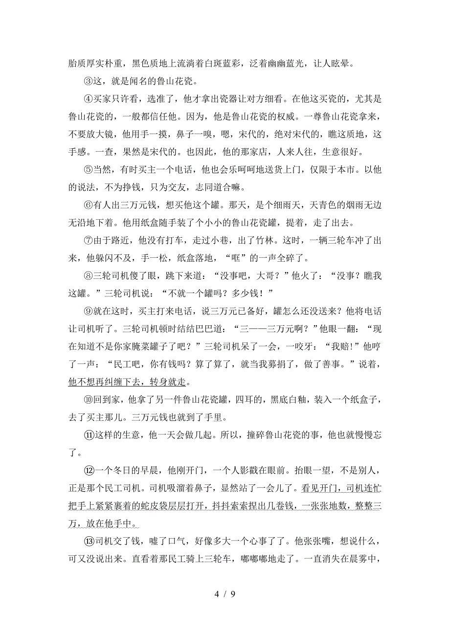 部编人教版九年级语文上册期中质量检测卷.doc_第4页