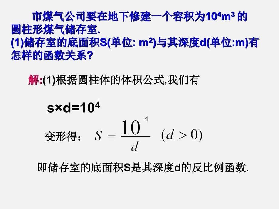 课件217.2实际问题与反比例函数_第5页