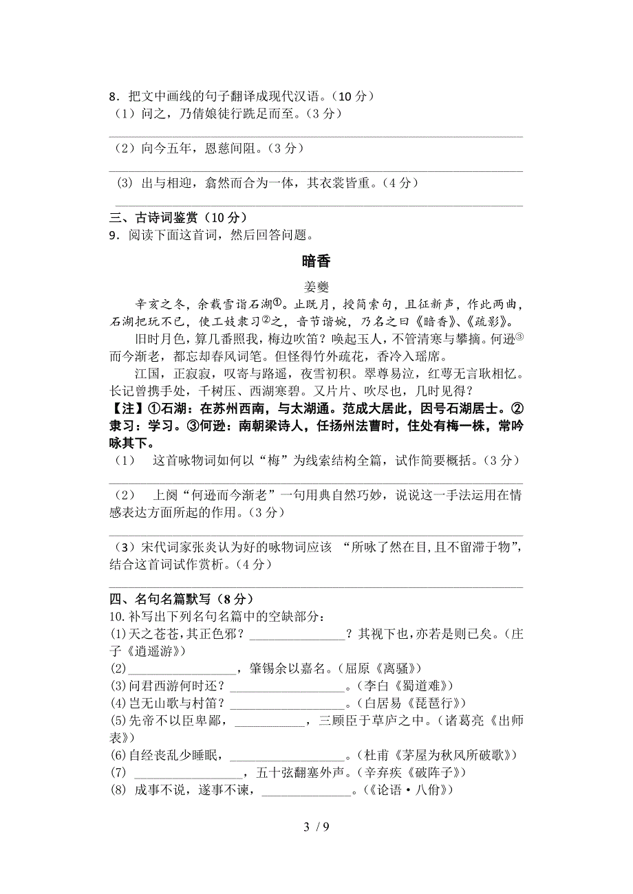 扬州中学2014年高三综合检测_第3页