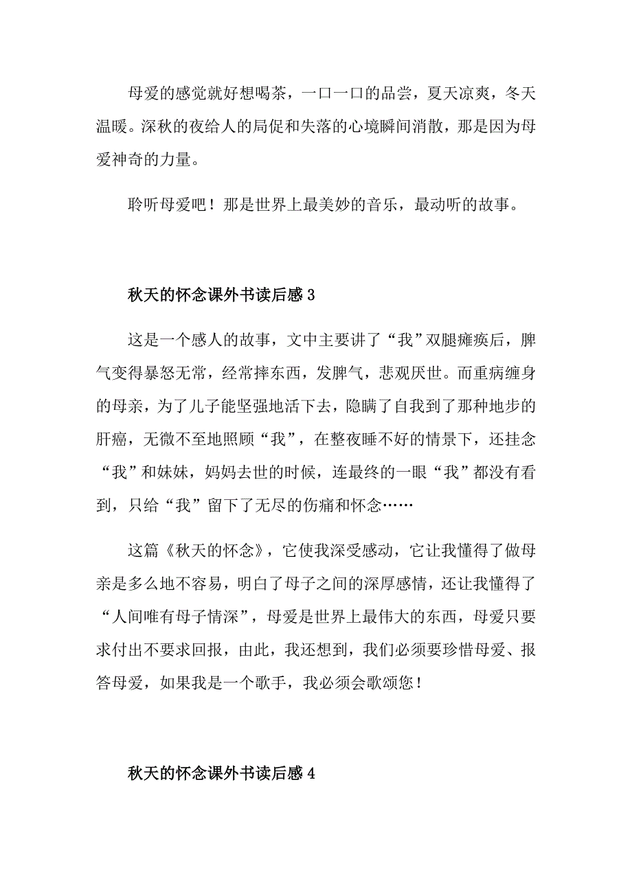 天的怀念课外书读后感_第4页