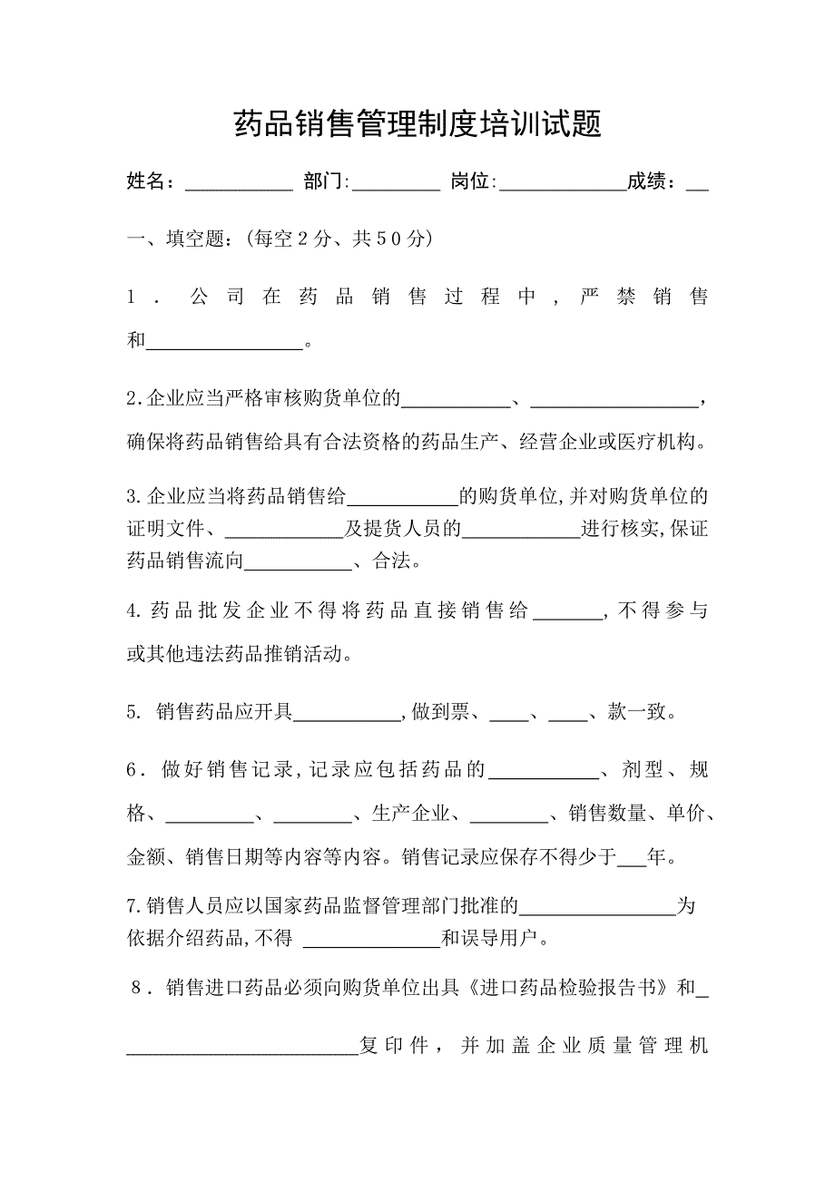 药品销售管理制度试卷教案.docx_第1页