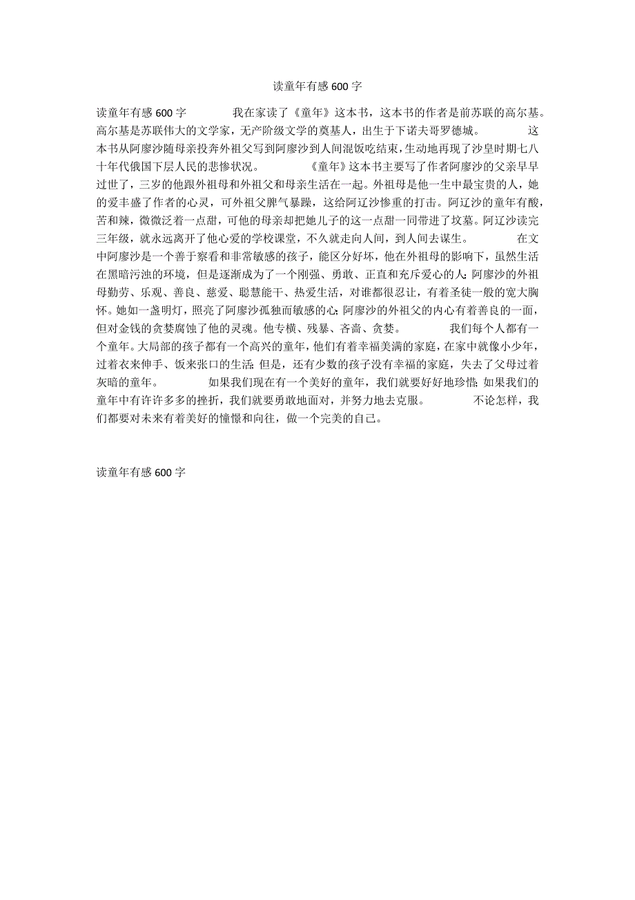 读童年有感600字_第1页