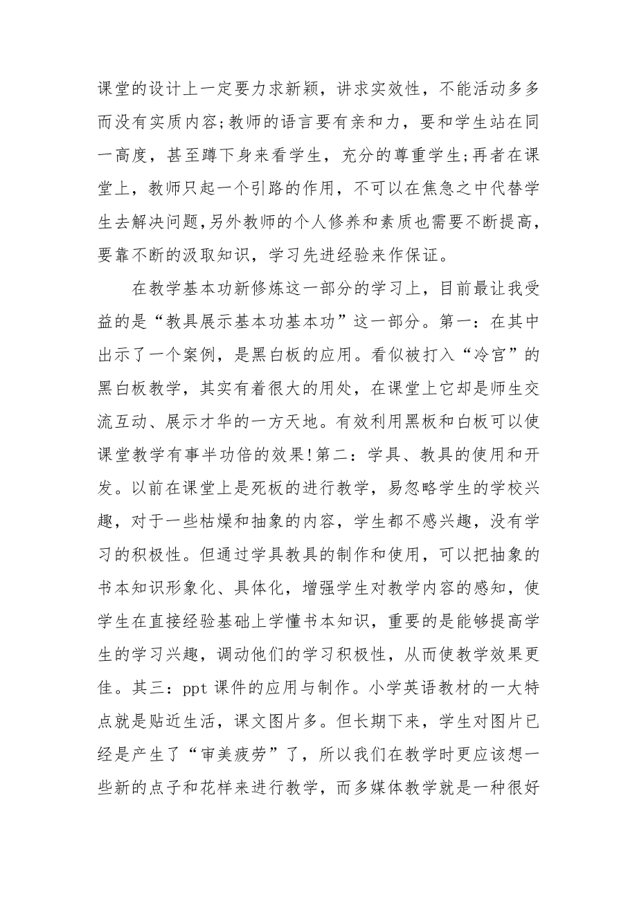 英语学习的心得体会.doc_第2页