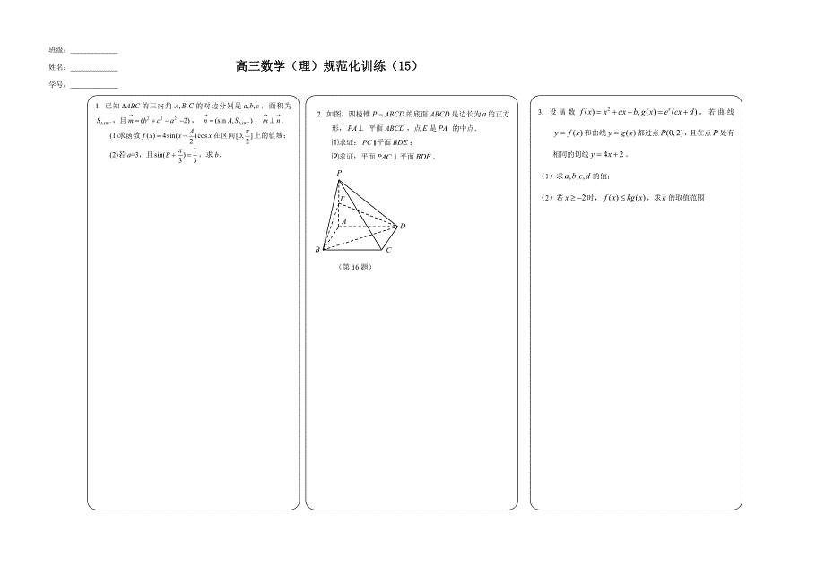 高三数学规范化训练（15)(教育精品)_第1页