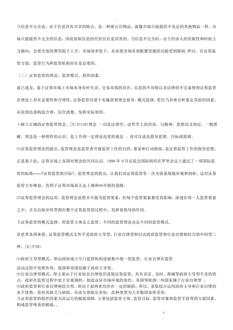 谈谈关于谈谈关于我国证券监管体制健全完善应用_第4页