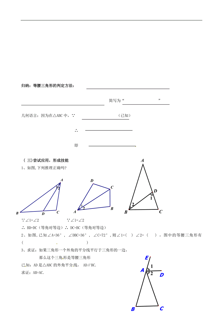 山东省临沭县第三初级中学九年级数学下册 12.3.1 等腰三角形导学案（无答案） 新人教版_第2页