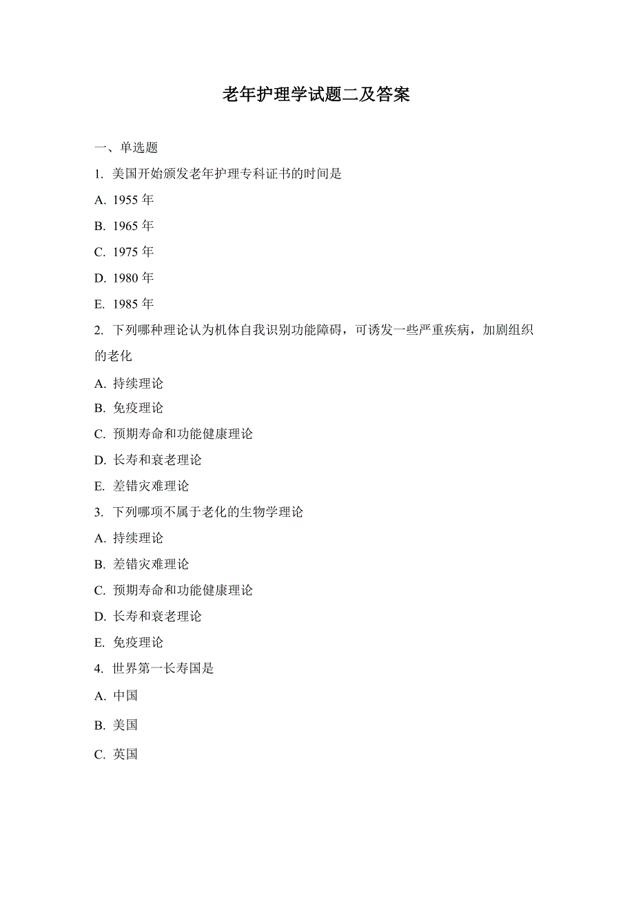 老年护理学试题二及答案_第1页