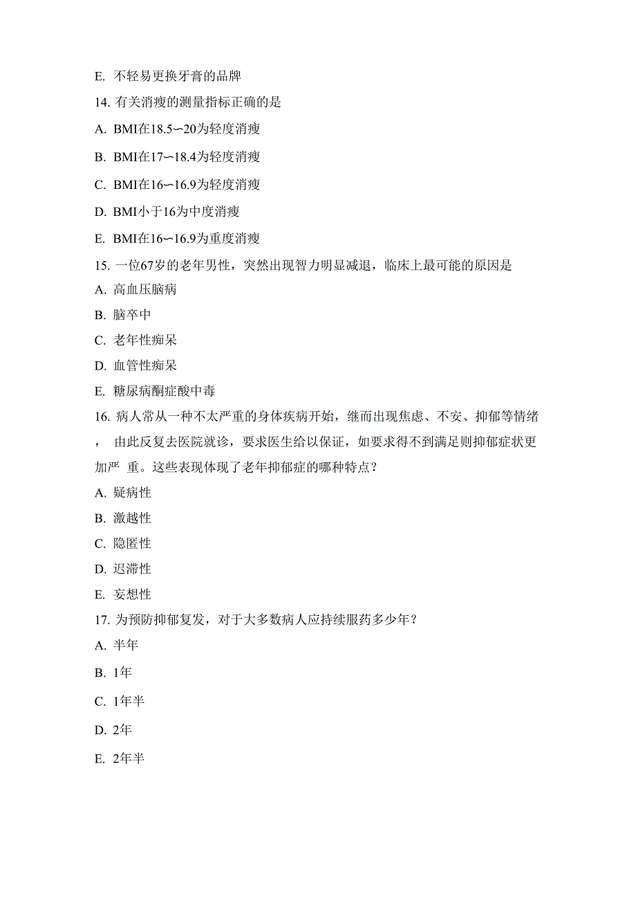 老年护理学试题二及答案_第4页