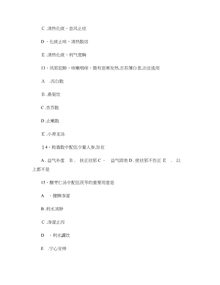 上海中医综合《中医外科学》模拟试题(精)_第3页