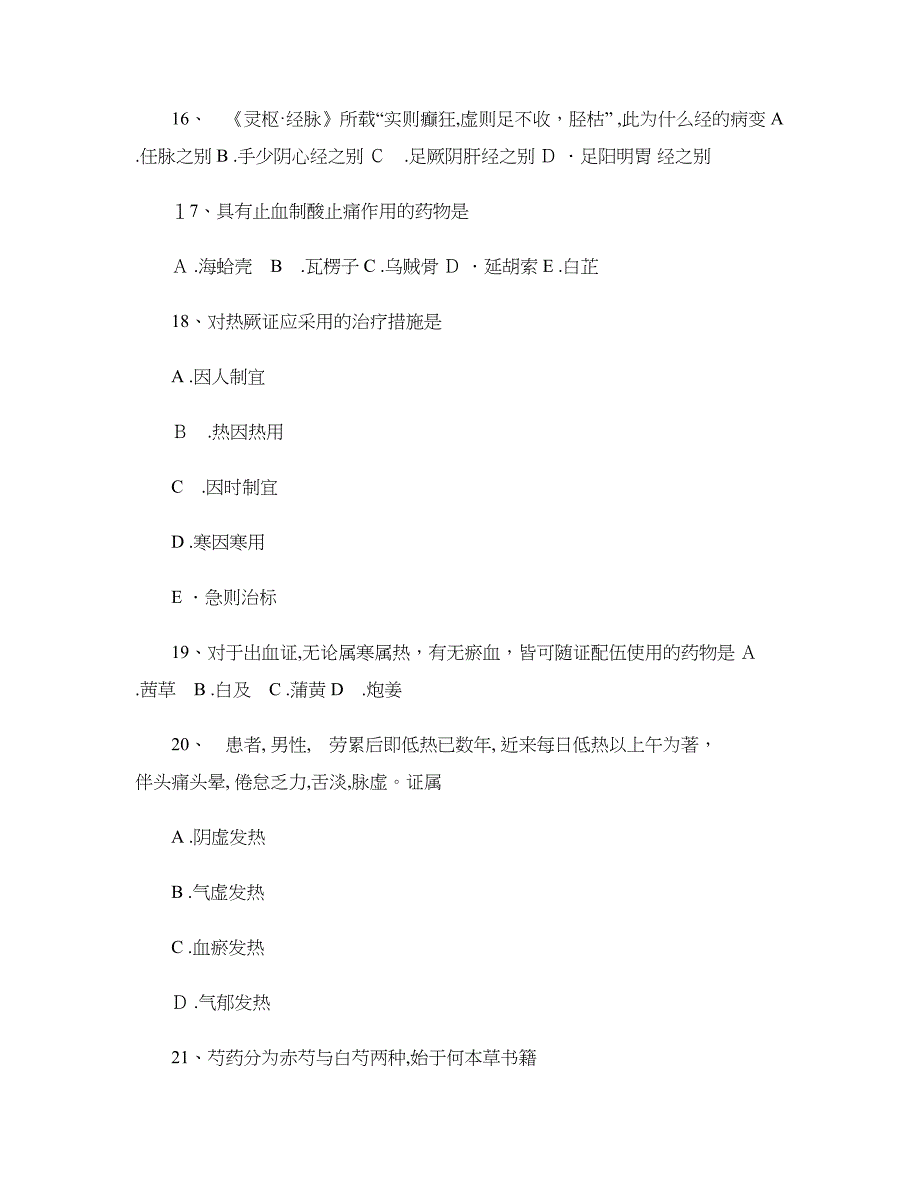 上海中医综合《中医外科学》模拟试题(精)_第4页