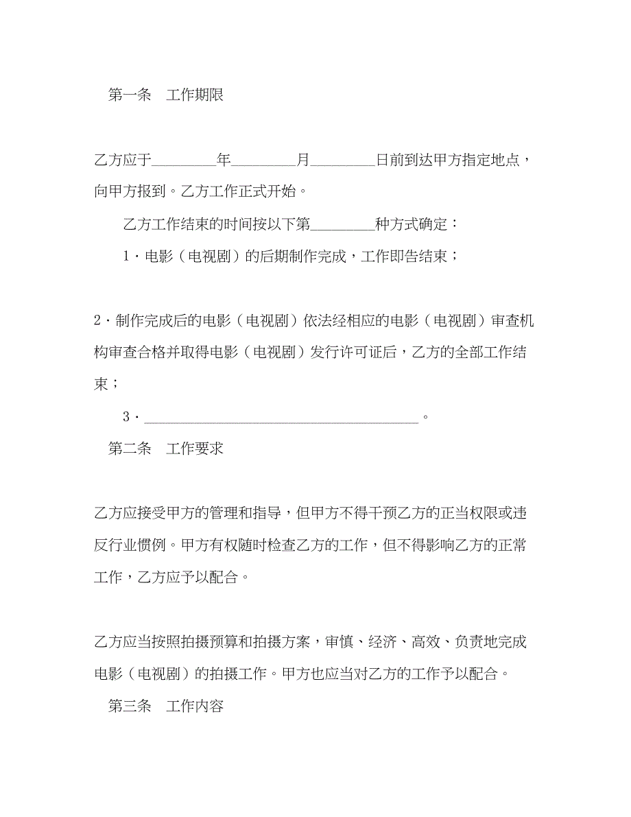 2023年影视剧导演聘用合同.docx_第3页