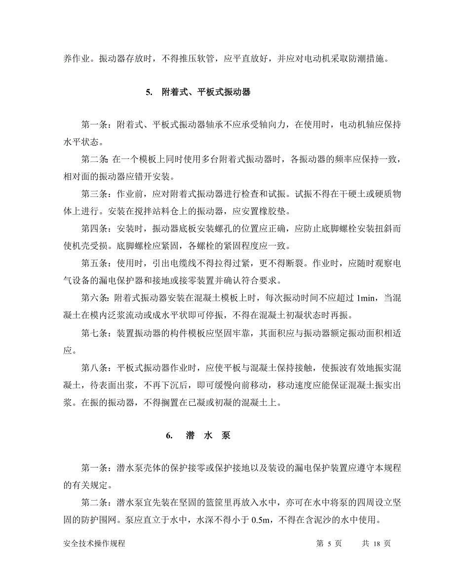 i中小型施工机具安全技术操作规程_第5页