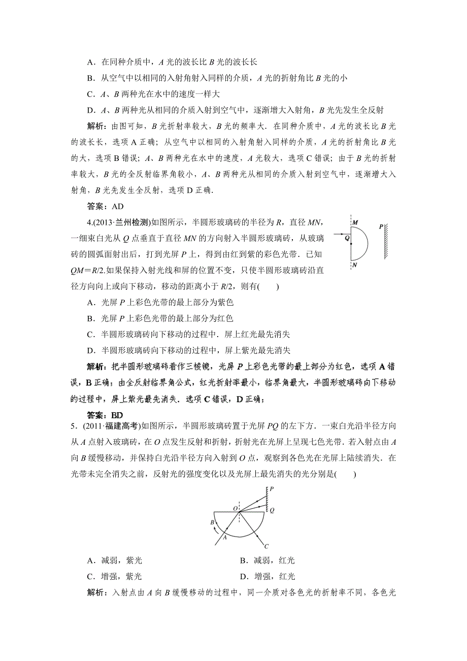 2014活页作业37 光的折射 全反射 Word版含解析.doc_第2页