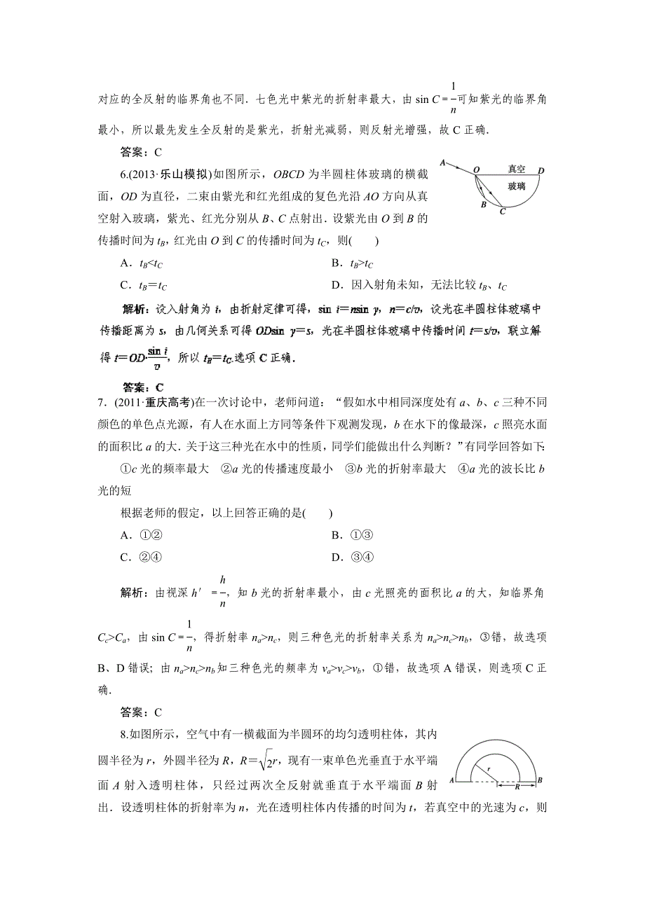 2014活页作业37 光的折射 全反射 Word版含解析.doc_第3页