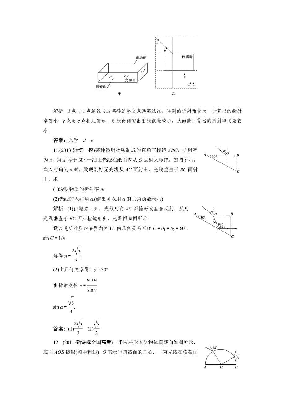 2014活页作业37 光的折射 全反射 Word版含解析.doc_第5页